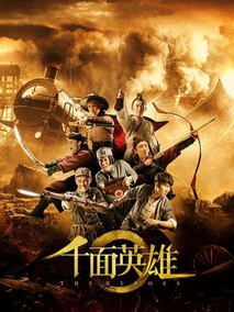 千面英雄剧情介绍