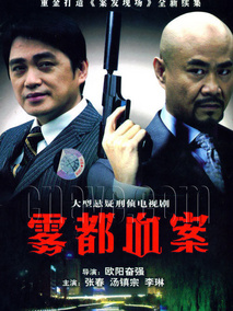 雾都血案剧情介绍