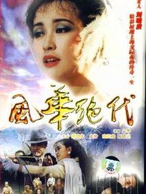风华绝代剧情介绍