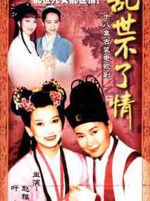 乱世不了情剧情介绍