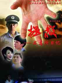 拯救—戒毒所日记剧情介绍