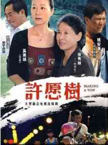 许愿树剧情介绍