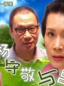 杨守敬和吕蓓卡剧情介绍