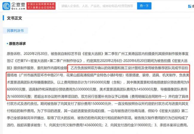 芒果TV因欠密逃2制作方费用被起诉 高达1316万元