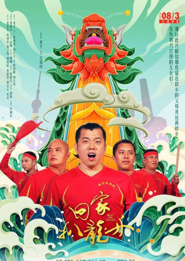 一叶龙舟诉乡愁，纪实电影《回家，扒龙舟》8月3日全国公映