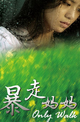 莺子