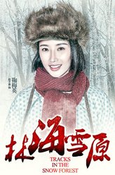 赵子惠剧照