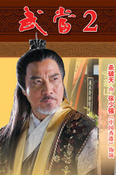 徐少强剧照