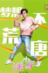 叶子诚剧照