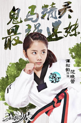 谭松韵剧照