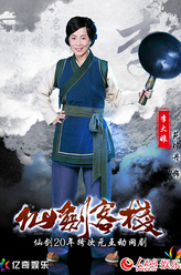 苑琼丹剧照