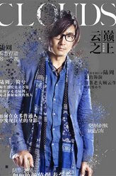 郭晓东剧照