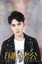 虞祎杰剧照