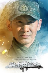 王劲松剧照