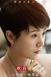 海清剧照