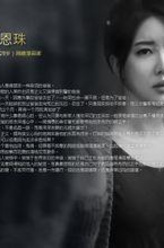 张美仁爱剧照