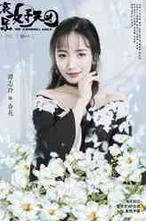 春花