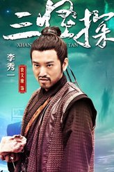 袁文康剧照