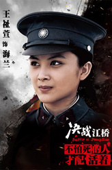 王祉萱剧照
