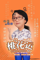 杨昆剧照