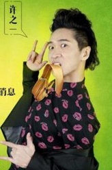 王宁剧照