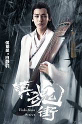 侯明昊剧照