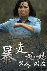 陈桂贤(胖姐)