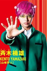 齐木楠雄