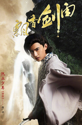 高广泽剧照