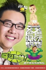 冯粒剧照