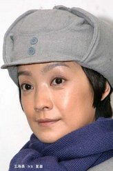 王海燕剧照