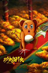 朱蓉蓉剧照