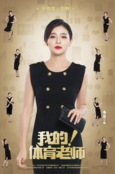 王维维剧照