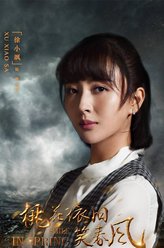 徐小飒剧照