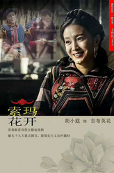 胡小庭剧照
