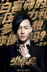 黄义达剧照