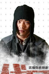武强剧照