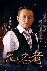 丁志城剧照