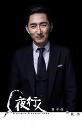 蒋中炜剧照