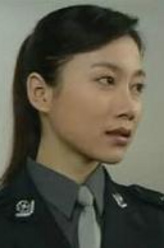 温峥嵘剧照