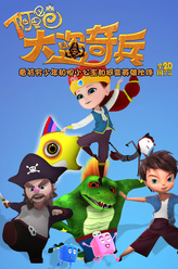 王琪剧照