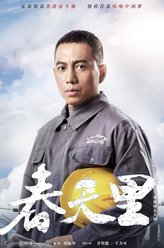 谷智鑫剧照