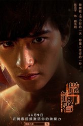 陈思宇剧照