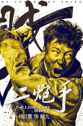 孙红雷剧照
