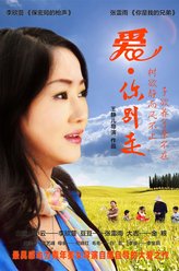 父亲