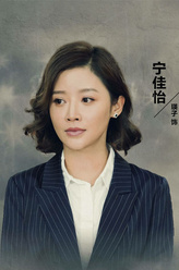 瑛子剧照