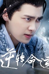 李易峰剧照
