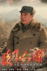王伍福剧照
