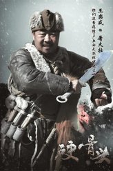 王奕盛剧照