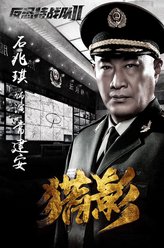石兆琪剧照